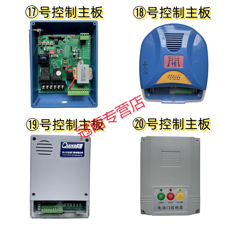伸縮門控制器主板配件大全 百勝、晶源、智通達等品牌詳解